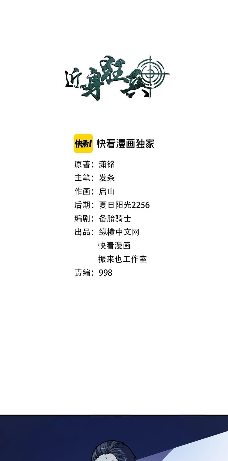 Melee Mad Soldier! Chapter 37 Gambar 2